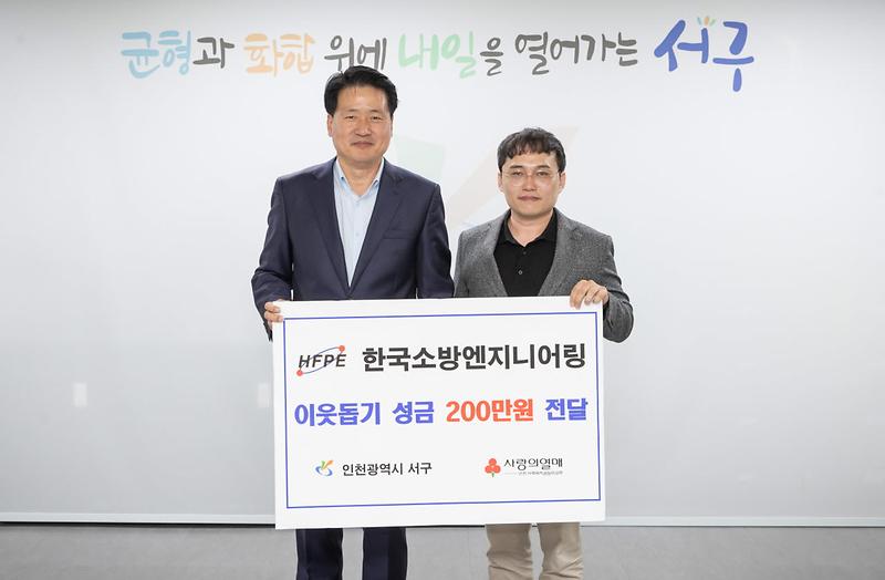5한국소방엔지니어링,_서구에_이웃돕기_성금_전달(1).jpg 이미지