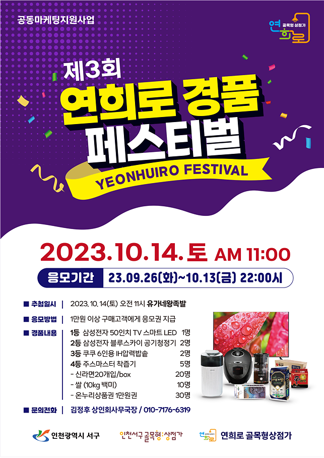 5인천_서구,_제3회_연희로_경품페스티벌_개최(1).png 이미지