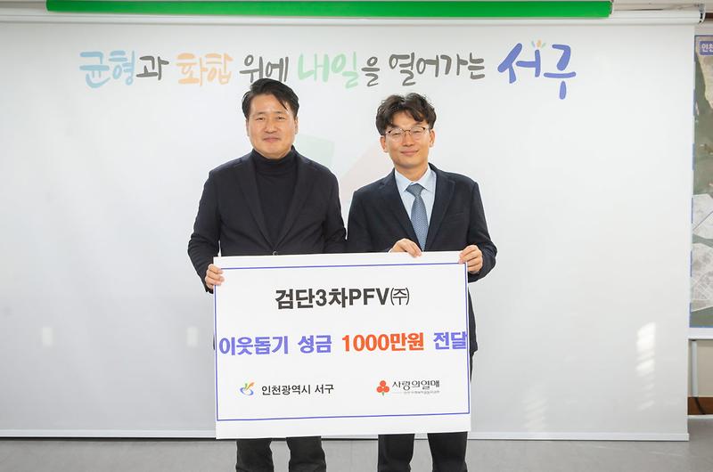 5인천검단3차PFV주식회사,_이웃돕기_성금_전달(1).jpg 이미지