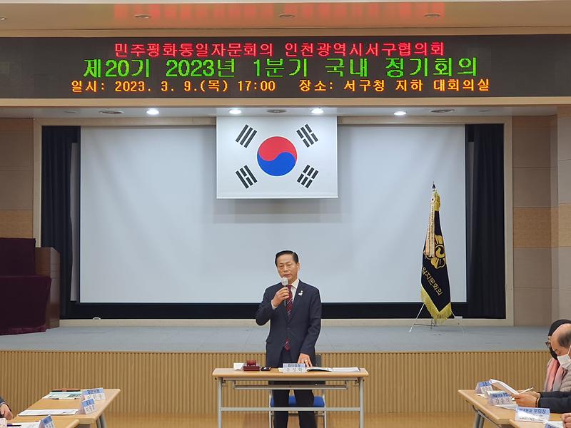 5민주평통_서구협의회,_올해_1분기_정기회의_개최__(1).jpg 이미지