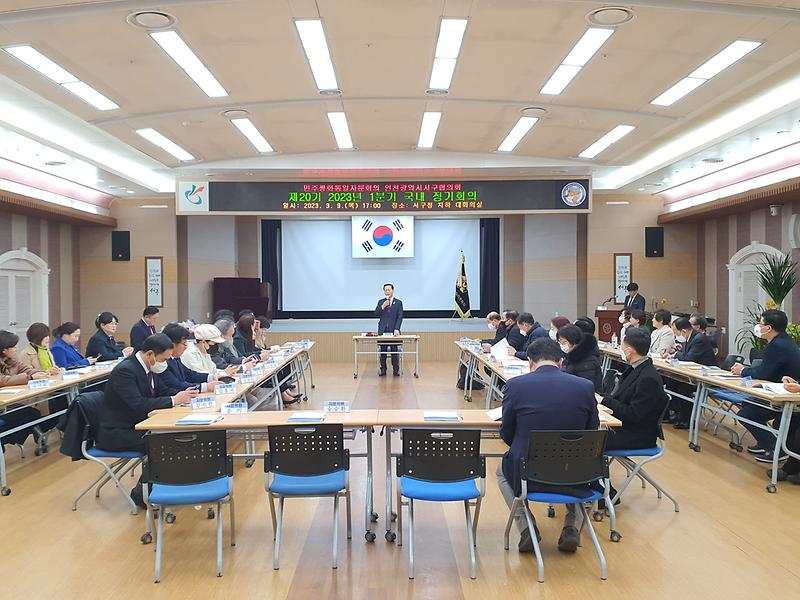 5민주평통_서구협의회,_올해_1분기_정기회의_개최__(2).jpg 이미지