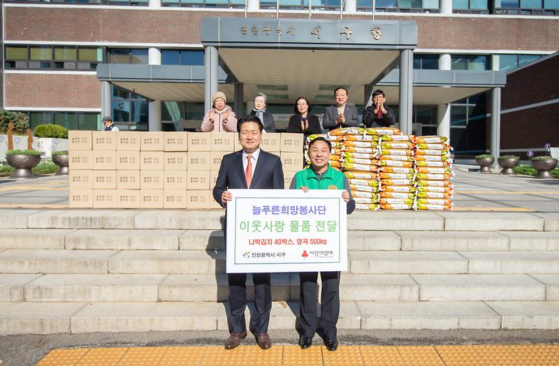 5늘푸른희망봉사단,_사랑의_물품_서구에_전달(2).jpg 이미지