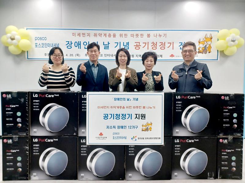 5포스코인터내셔널,_‘장애인의_날’_맞아_청라2동에_공기청정기_지원_.jpg 이미지