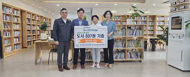 5포스코인터내셔널,_청라3동_북카페에_500만원_상당_도서_기증(1).jpg 이미지