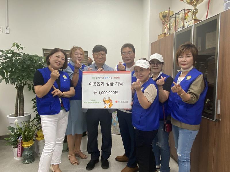 5서구,가정1동_바르게살기운동위원회,_사랑의_이웃돕기_성금_기탁(2).jpg 이미지