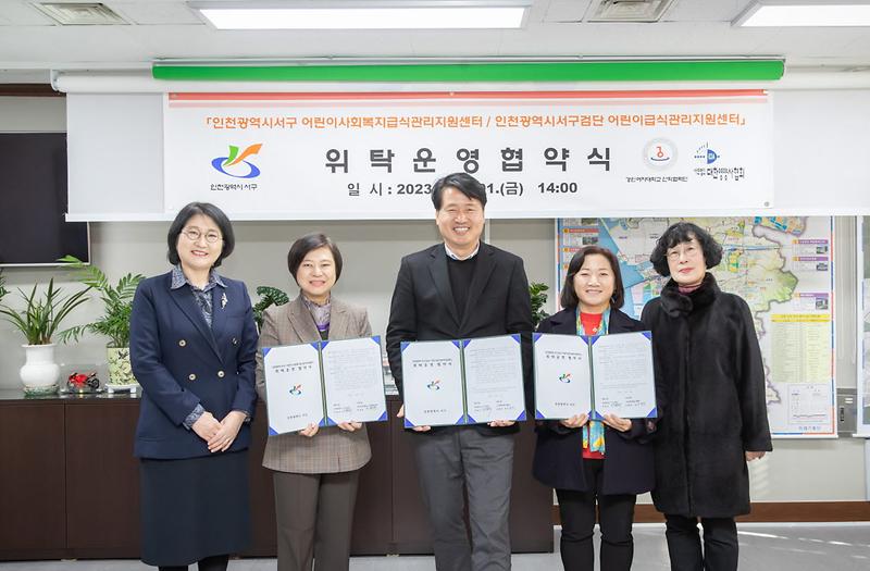 5서구,_급식관리지원센터_위탁운영_협약_체결(1).jpg 이미지