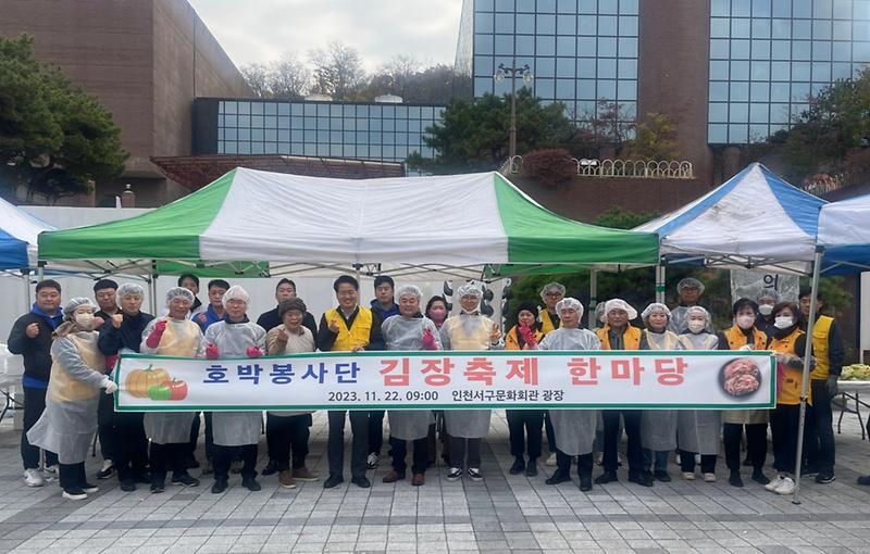 5서구_호박봉사단_김장축제_한마당_개최(1).jpg 이미지