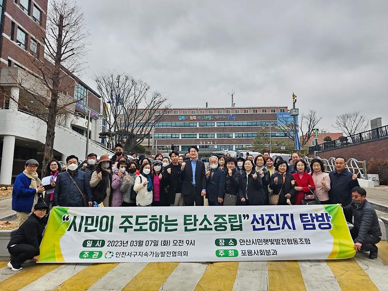 5서구_지속가능발전협의회,_안산_시민햇빛발전협동조합_견학_.jpg 이미지