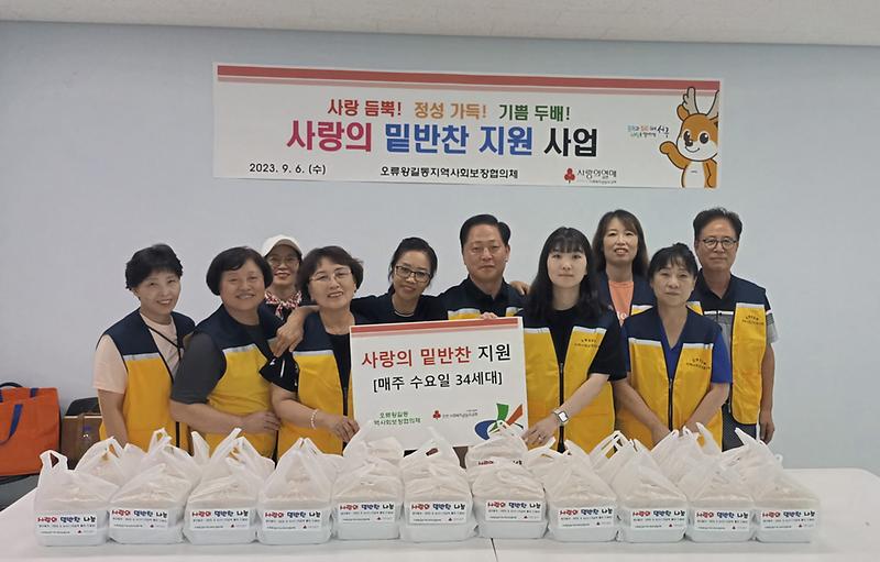 5서구,오류왕길동_-_사랑듬뿍!_정성가득!_-_지역사회보장협의체,사랑의_밑반찬_사업_실시(1).jpg 이미지