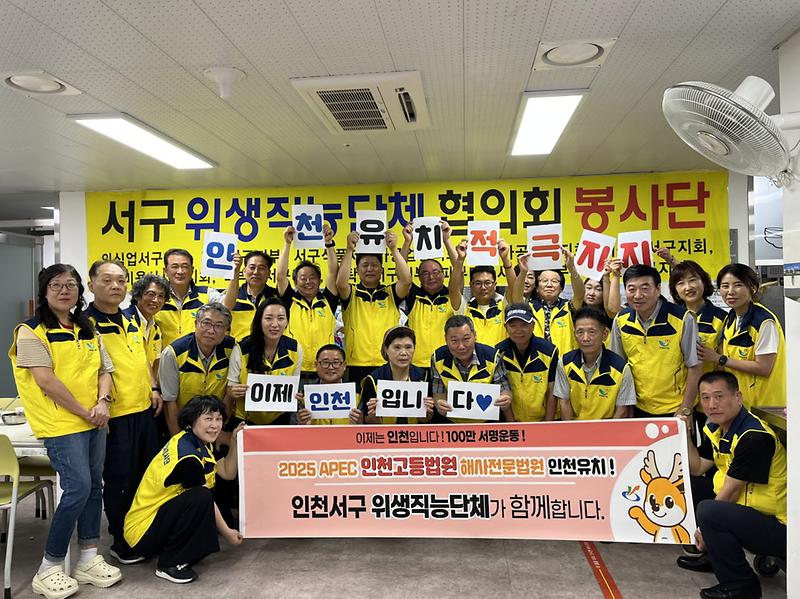 5서구_위생직능단체협의회,_‘인천고등법원_유치’_등에_지지_선언_.jpg 이미지