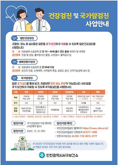 5서구보건소,_의료급여수급권자_대상_국가건강검진_수검독려_이벤트_추진(1).jpg 이미지