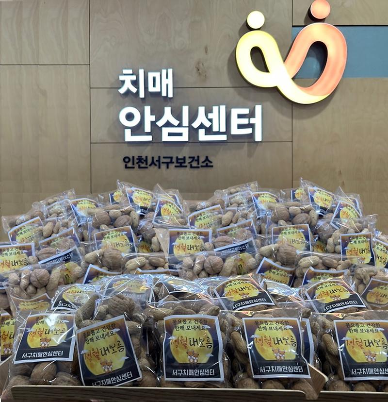 5서구치매안심센터,_정월대보름_맞아_방문객에_부럼_선물_.jpg 이미지