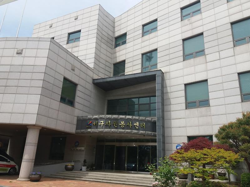 5서구자원봉사센터,_인센티브제_확대···청사_부설주차장_주차요금_감면_.jpg 이미지