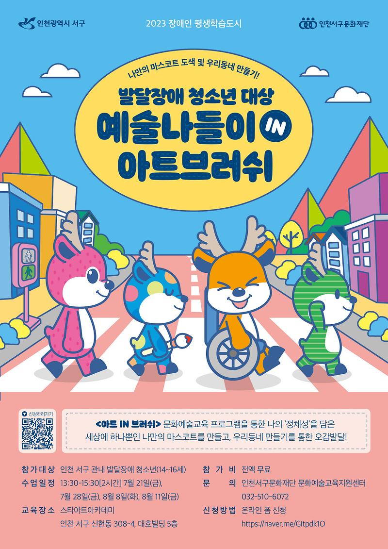 5서구문화재단,_발달장애_청소년_대상_평생학습_프로그램_운영_.jpg 이미지