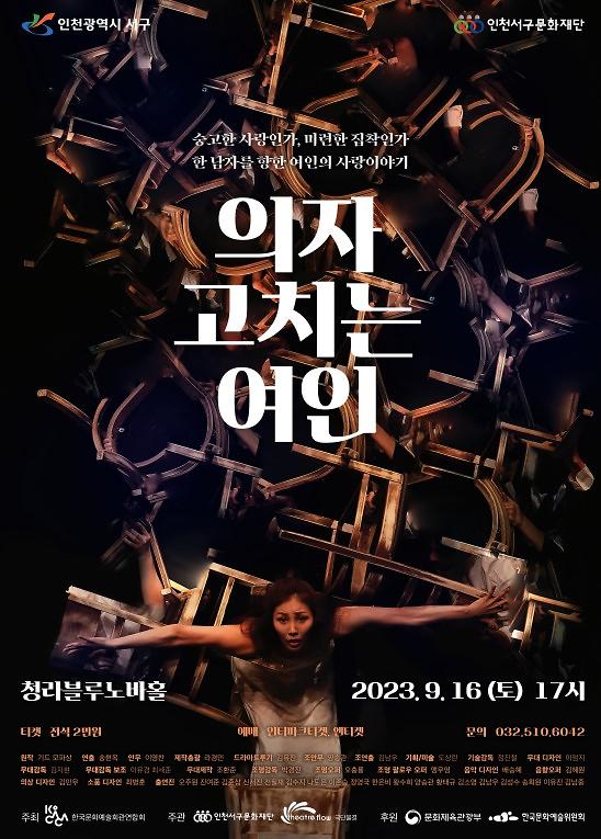 5서구문화재단,_연극_의자_고치는_여인_청라블루노바홀서_공연(1).jpg 이미지