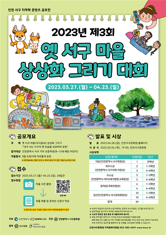 5서구문화원,_초등학생_대상_상상화_그리기_공모전_개최_.png 이미지