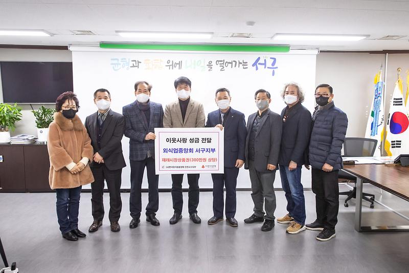 5서구외식업지부,_시장_상품권으로_사랑의_온정_나눔_.jpg 이미지