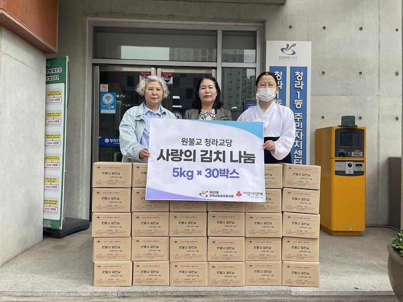 5원불교_청라교당,_7년째_이어온_이웃_사랑_‘훈훈’_.jpg 이미지