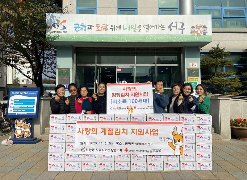 5원당동_지역사회보장협의체,_사랑의_계절김치_지원(1).jpg 이미지