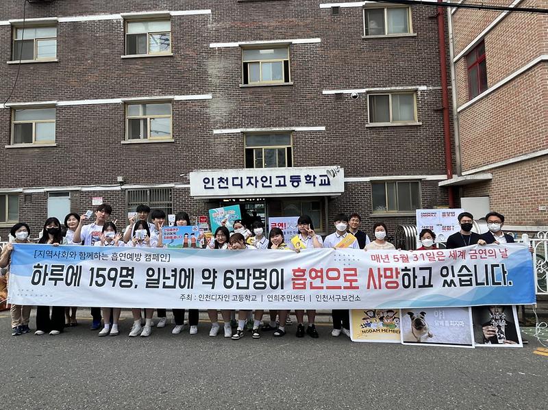 5연희동,_인천디자인고에서_‘노담’캠페인···학생_대상_금연_홍보__(2).jpg 이미지