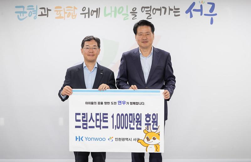 5연우,_서구_드림스타트_아동에_온정의_손길(1).jpg 이미지