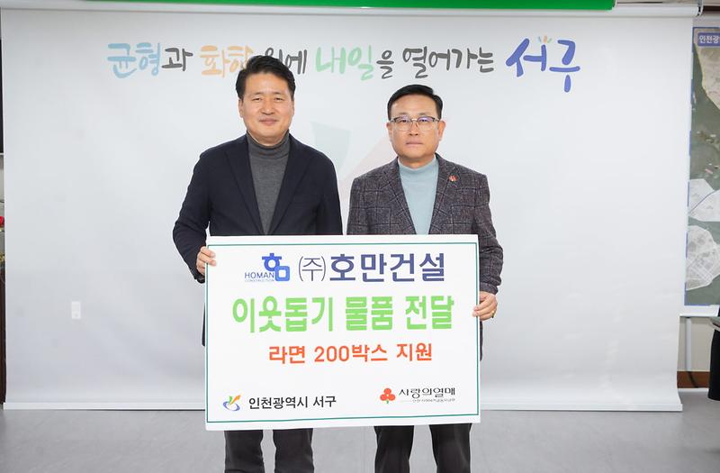 6(주)호만건설,_이웃사랑_물품_전달(1).jpg 이미지