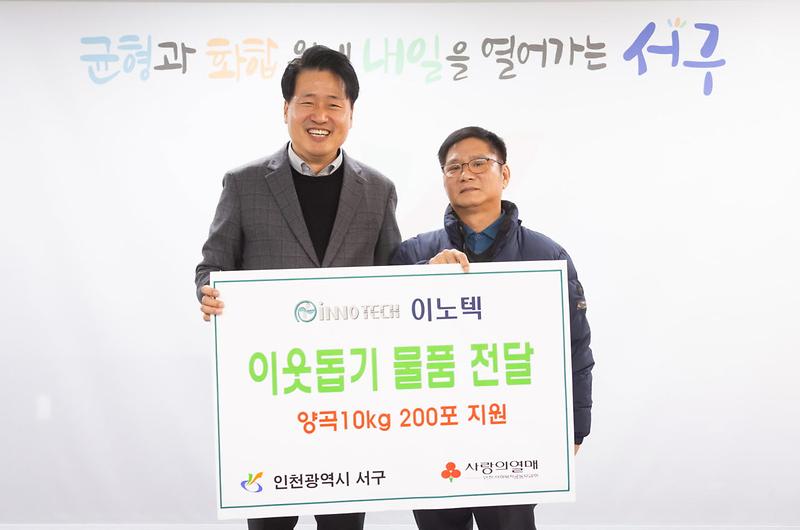 6(주)이노텍,_서구에_이웃사랑_양곡_전달(1).jpg 이미지