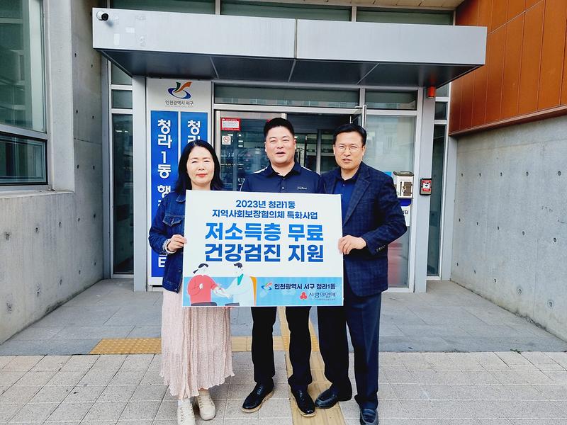 6‘아프지마세요’…청라1동,_한부모가정에_무료_건강검진_‘선물’__.jpg 이미지