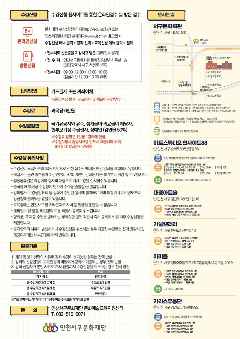 6‘인문·예술부터_미래학까지’_서구문화대학,_수강생_모집__(2).jpg 이미지
