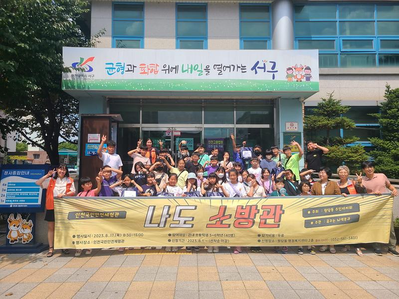 6‘나도_소방관!’_원당동_주민자치회,_아동_40명과_재난_체험_교육__(1).jpg 이미지