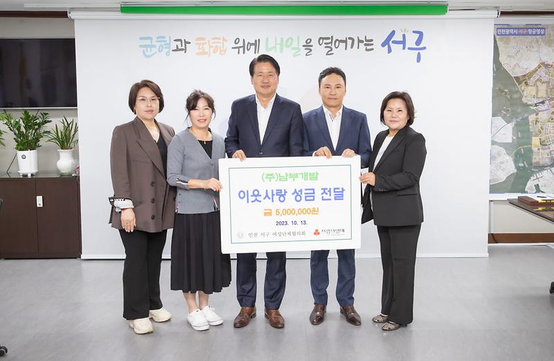 6㈜남부개발,_인천_서구에_이웃사랑_성금_전달(1).jpg 이미지