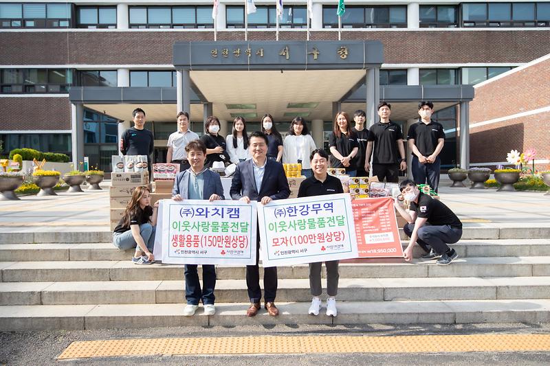 6㈜와치캠·(주)한강무역,_서구에_이웃돕기_물품_전달__(2).jpg 이미지