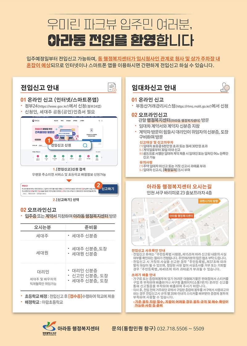 6아라동,_대규모_입주_맞춰_‘전입신고_안내문’_제작···주민_편의_높인다_.jpg 이미지