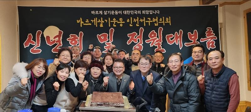 6바르게살기운동_서구협의회,_신년회···‘힘찬_도약_다짐’_.jpg 이미지