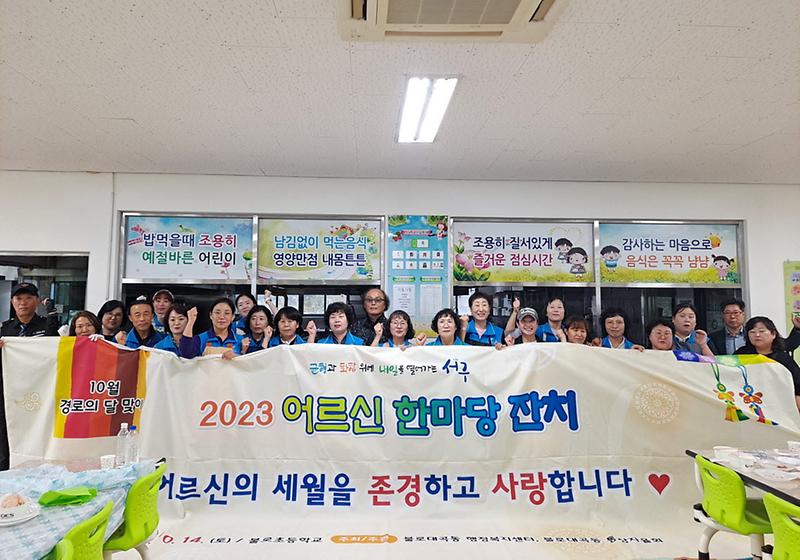 6불로대곡동,_경로위안잔치_성료(2).jpg 이미지