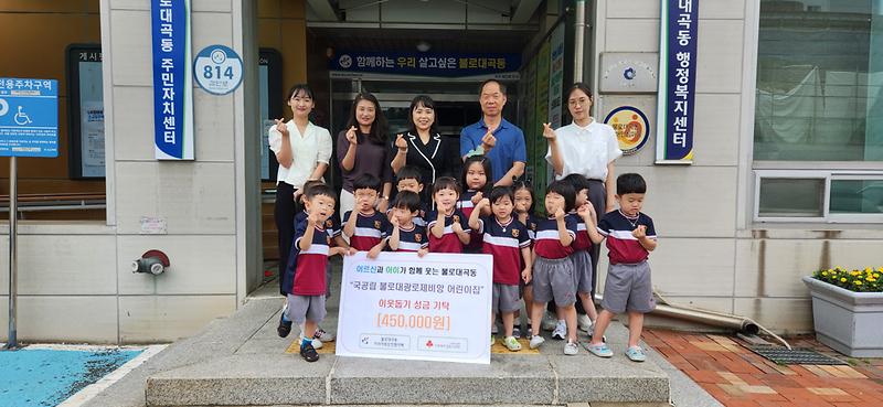 6불로대광로제비앙_어린이집,_바자회_수익금_불로대곡동에_전달_.jpg 이미지