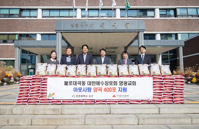 6불로동_영광교회,_이웃을_위한_사랑의_양곡_나눔(1).jpg 이미지