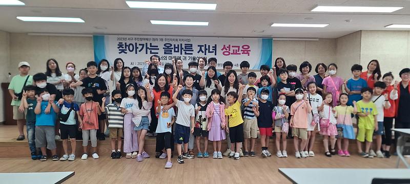 6청라3동_주민자치회,_‘초등학생_대상_성교육’_운영__(2).jpg 이미지