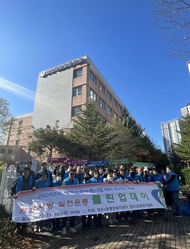 6청라3동,_수능시험장_해원고_주변_클린업_데이로_수험생_응원(1).jpg 이미지