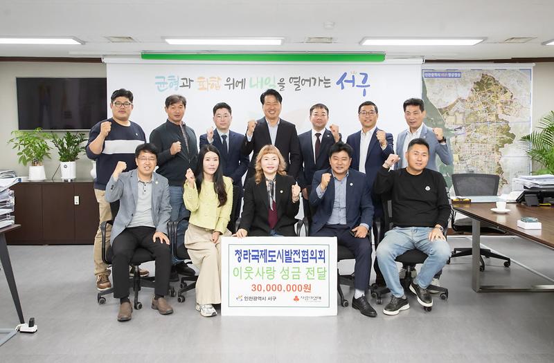 6청라국제도시발전협의회,_이웃돕기_성금_전달(1).jpg 이미지