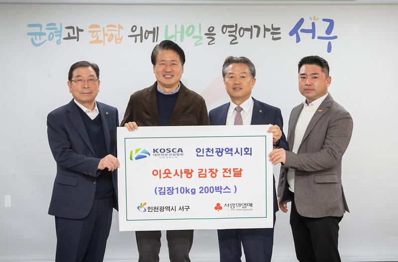 6대한전문건설협회_인천광역시회_‘사랑의_김장’_전달(1).jpg 이미지