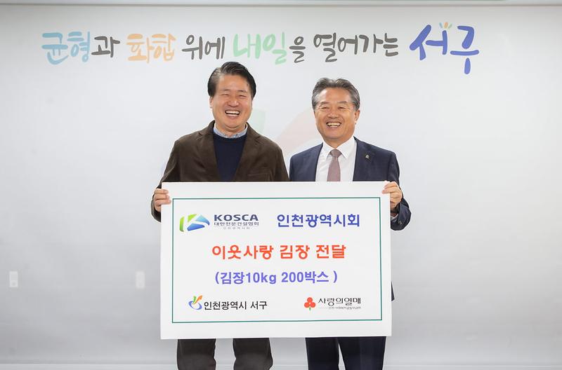 6대한전문건설협회_인천광역시회_‘사랑의_김장’_전달(2).jpg 이미지