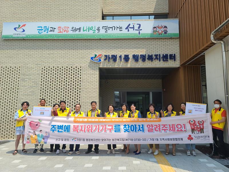 6가정1동_지역사회보장협의체,_복지_사각지대_발굴_나서__(1).jpg 이미지