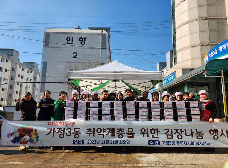 6가정3동_주민자치회,_김장나눔_행사(1).jpg 이미지