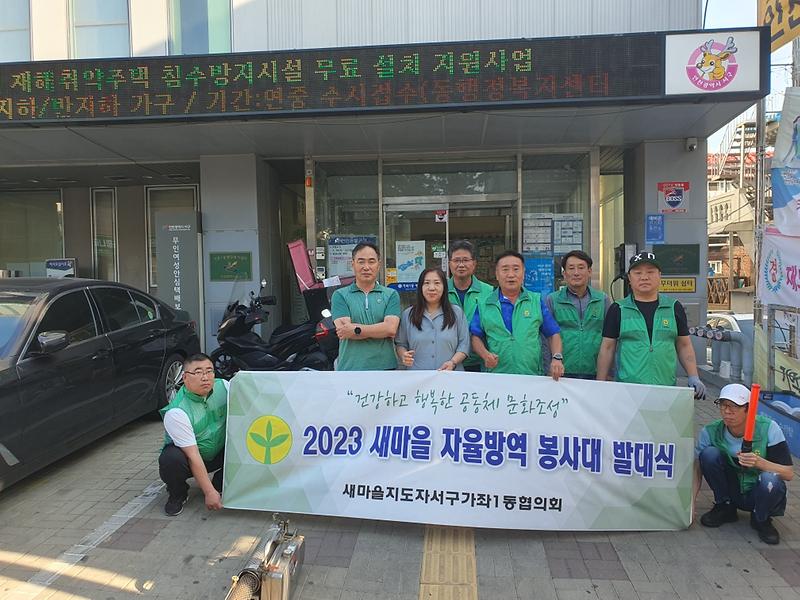 6가좌1동_새마을협의회,_‘감염병_취약지역_방역’_봉사대_결성_.jpg 이미지