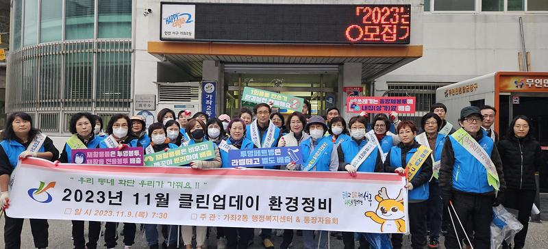 6가좌2동_11월_클린업데이_환경정비_성료(1).jpg 이미지