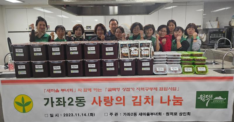 6가좌2동_새마을부녀회_·_원적로_상인회__김장김치_나눔(1).jpg 이미지