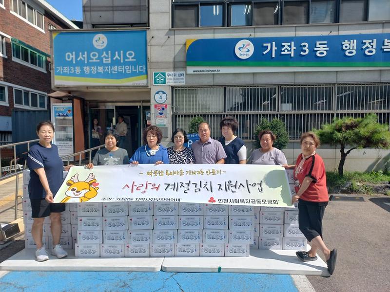 6가좌3동_지역사회보장협의체,_취약계층에_여름나기_김치_전달_.jpg 이미지