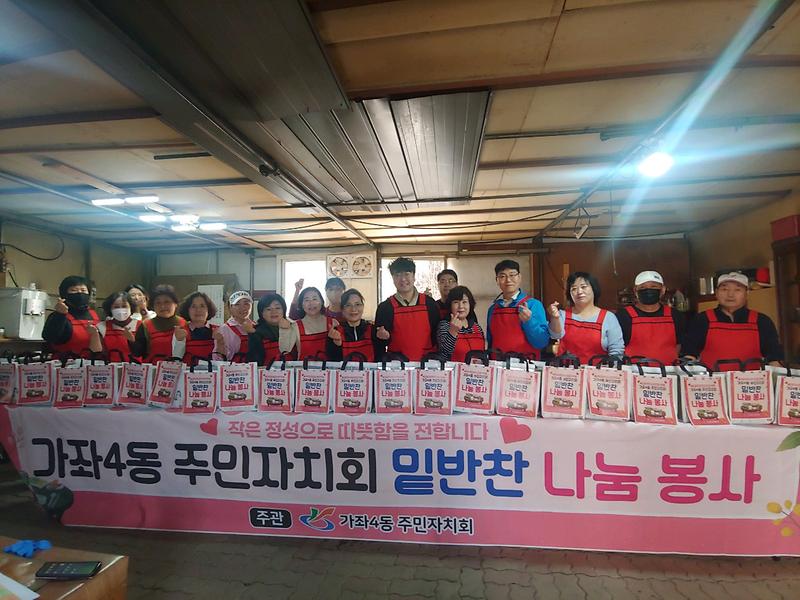 6가좌4동_주민자치회,_10월까지_소외계층에_밑반찬_나눔__(1).jpg 이미지