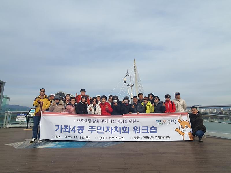 6가좌4동_주민자치회,_역량강화_워크숍_개최(3).jpg 이미지